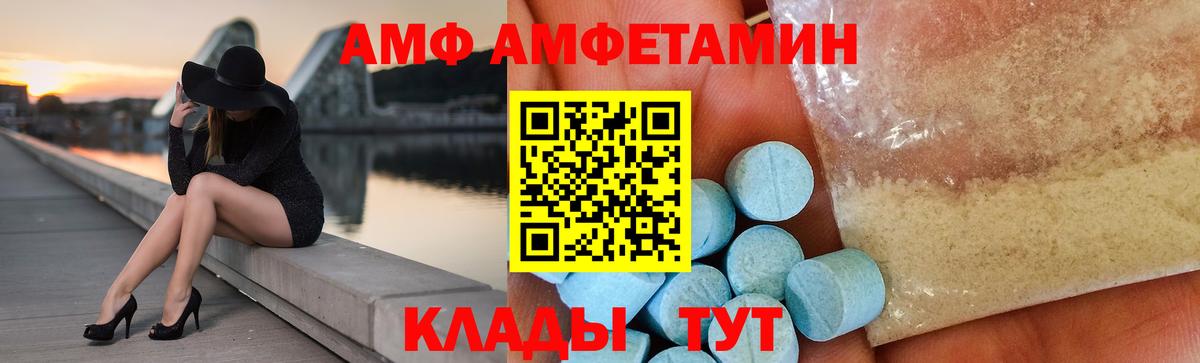 Amphetamine Розовый  Вход с VPN  Дмитров 