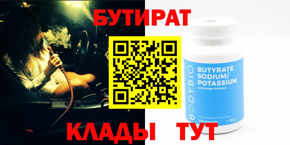Дмитров  Бутират  Вход с VPN  Бутират вода 