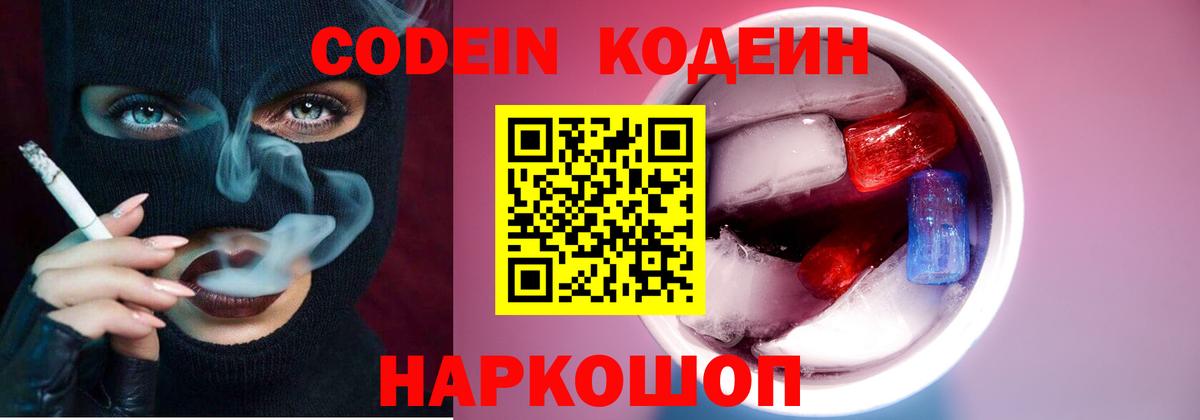 Кодеин напиток Lean (лин)  Кодеиновый сироп Lean напиток Lean (лин)  Дмитров  Вход с VPN 