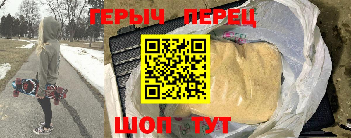 ГЕРОИН гречка Дмитров