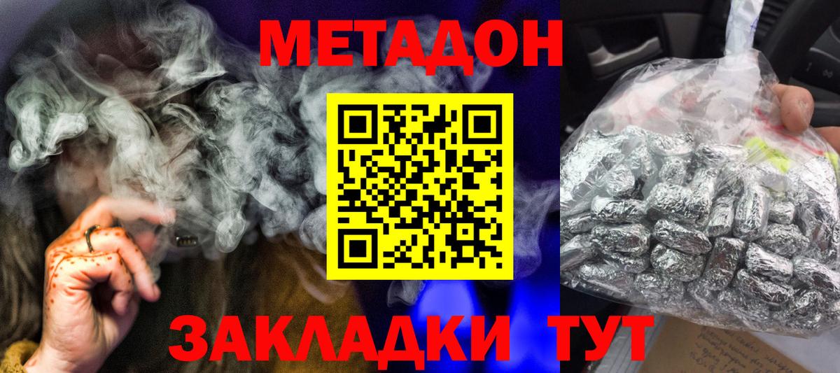 Метадон кристалл Дмитров