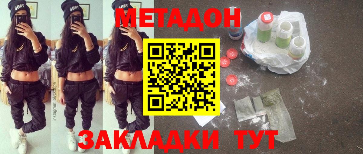 Метадон VHQ  МЕТАДОН кристалл  Дмитров  Вход с VPN 