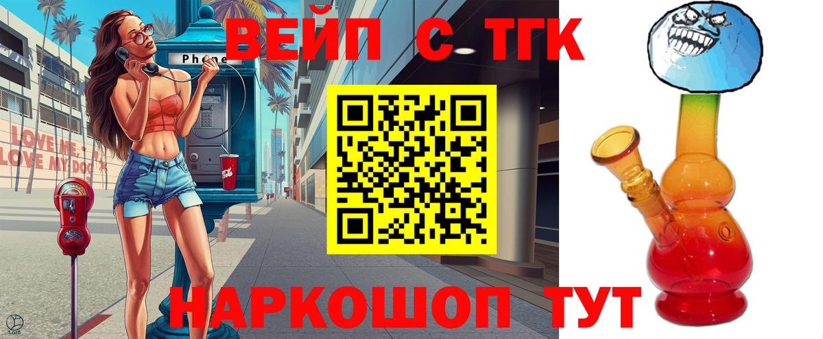 ТГК вейп с тгк  Вход с VPN  Дмитров 